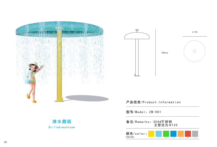 淋水蘑菇