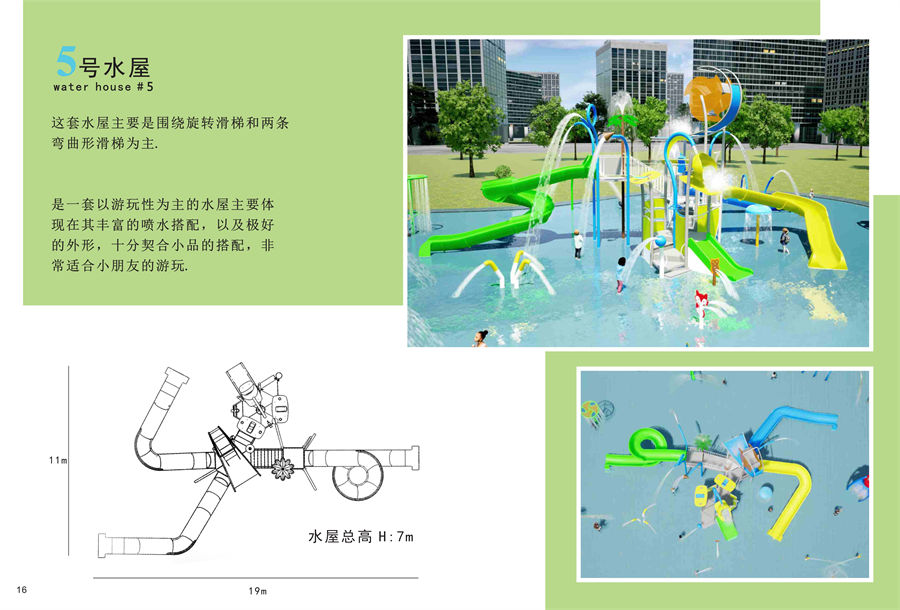 互動(dòng)戲水屋5號(hào)