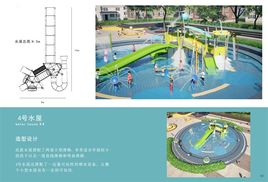 互動(dòng)戲水屋4號(hào)
