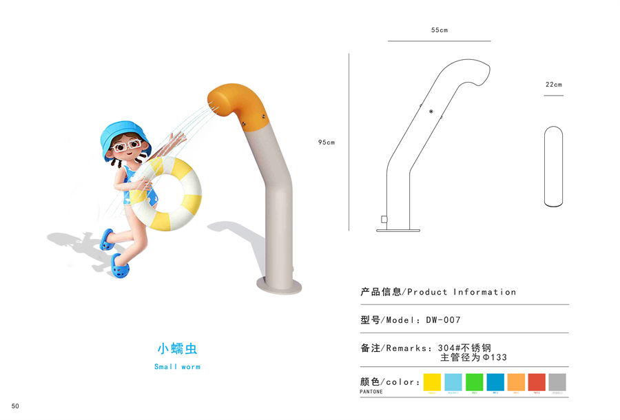 小蠕蟲水槍