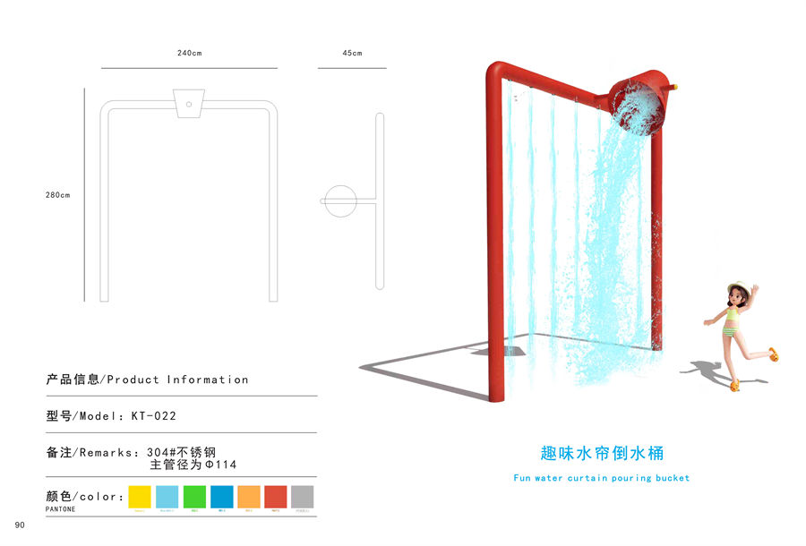 水簾門倒水桶
